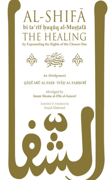 Al-Shifa bi taʿrif ḥuquq al-Mustafa – An Abridgement